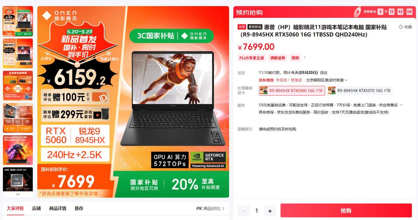 25 新品来袭锐龙 9 8945HX 旗舰芯加持j9九游会网站入口暗影精灵 11 锐龙版 20(图5)