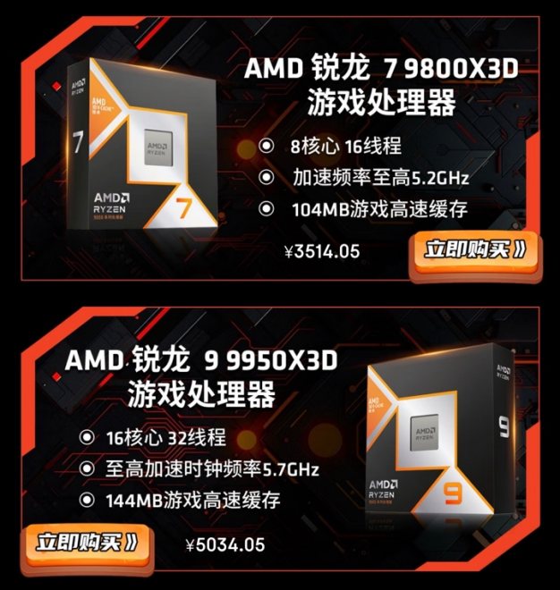 X3D系列处理器 打造全民千帧电竞体验j