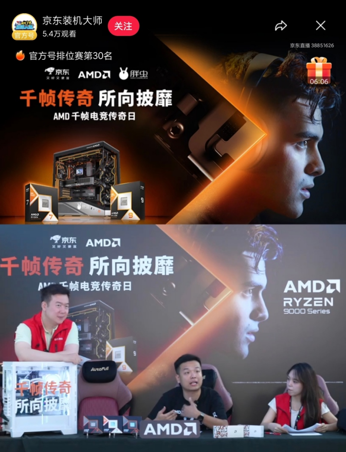X3D系列处理器 打造全民千帧电竞体验j9九游会登录京东携手AMD带来锐龙(图6)