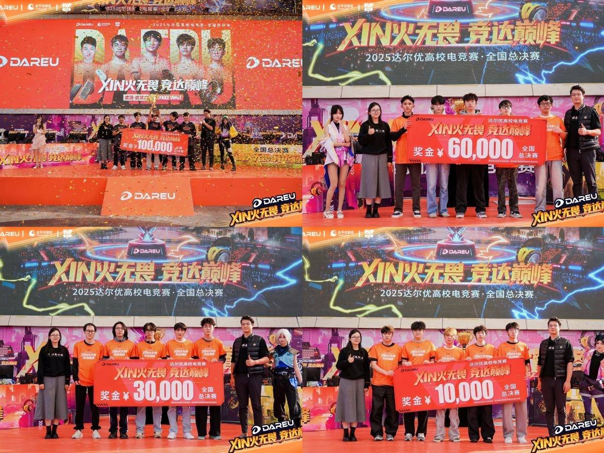 尔优高校电竞赛总决赛武汉赛区问鼎全国总冠军九游会网址是多少XIN火无畏终耀羊城！达(图2)